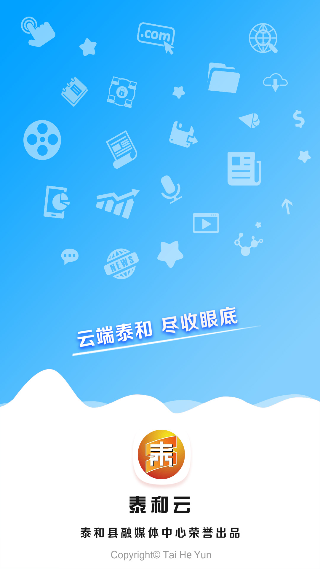 泰和云截图0