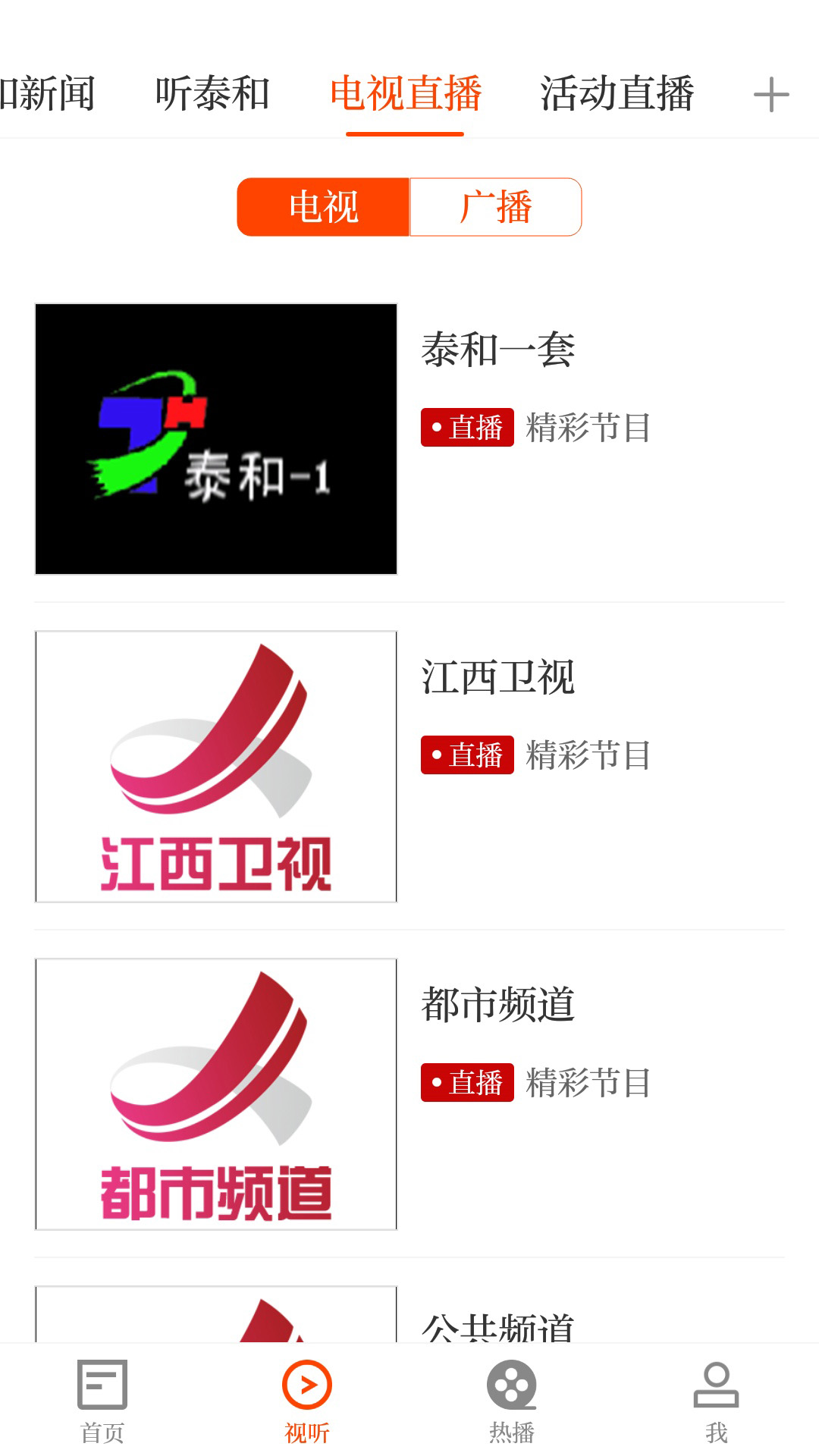 泰和云截图2