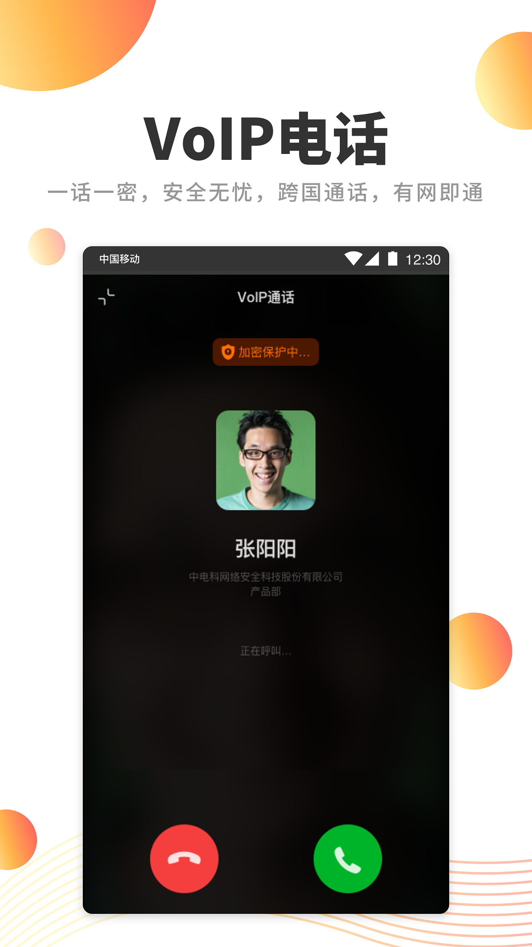 橙讯截图1