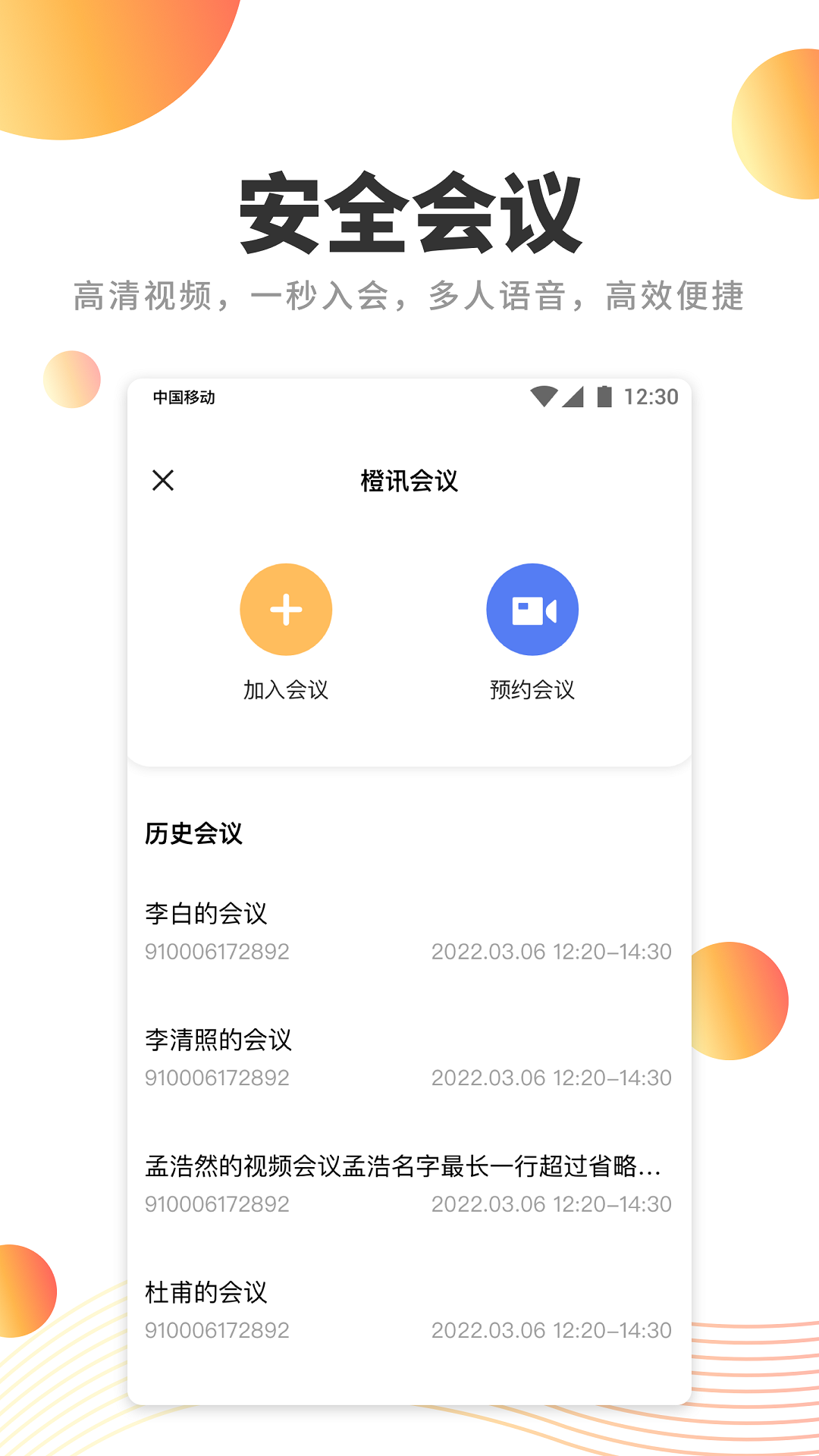 橙讯截图2