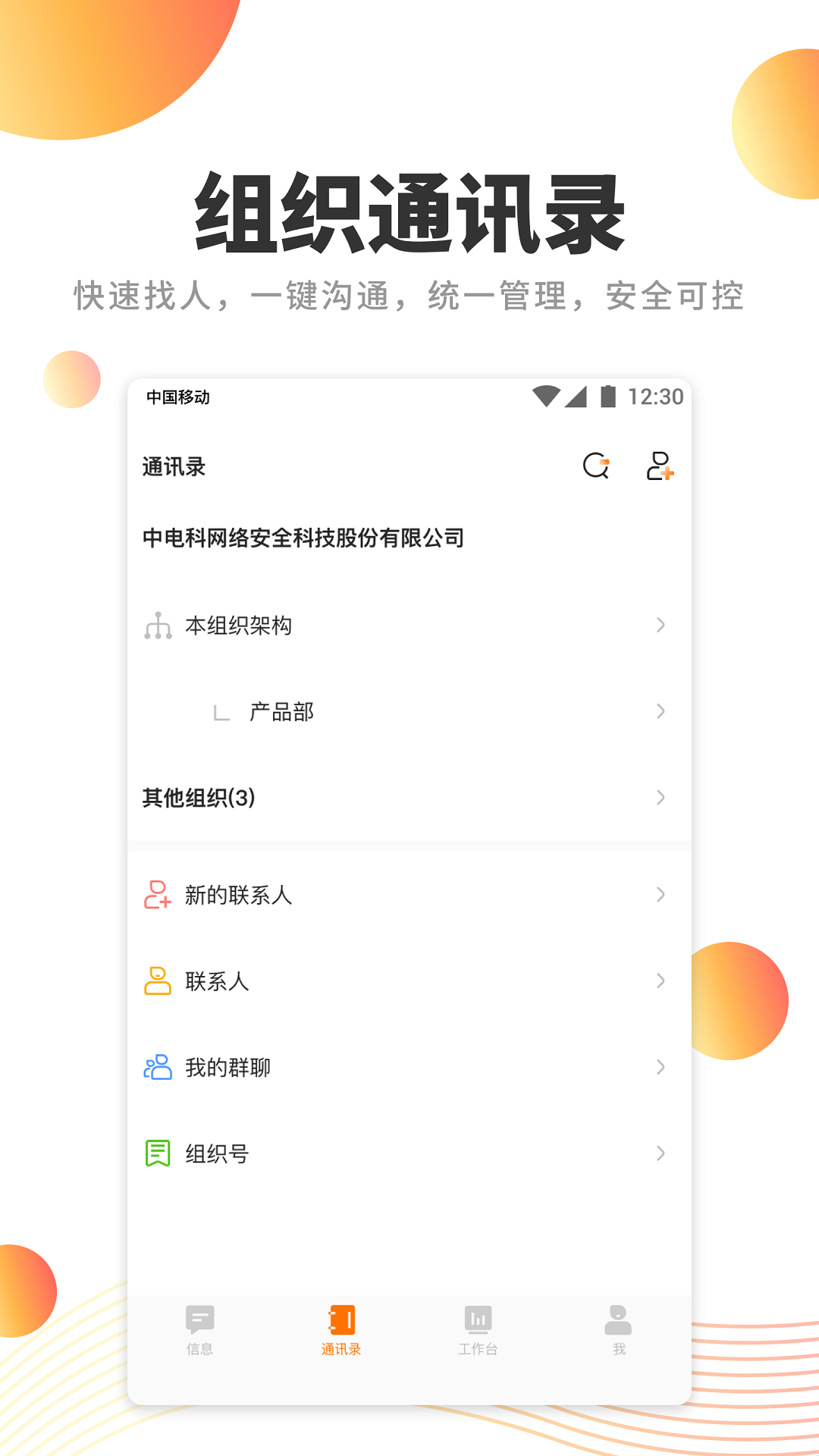 橙讯截图3