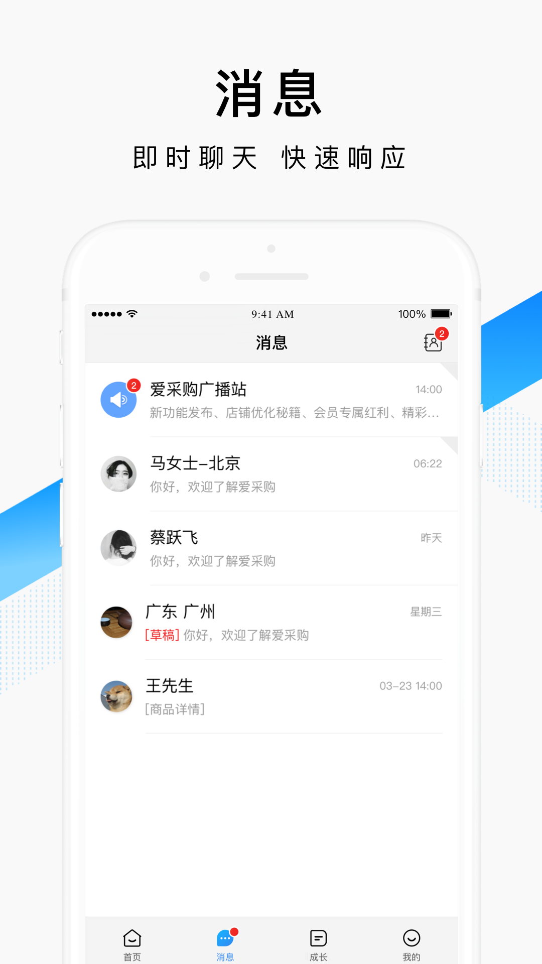 百度爱采购卖家3