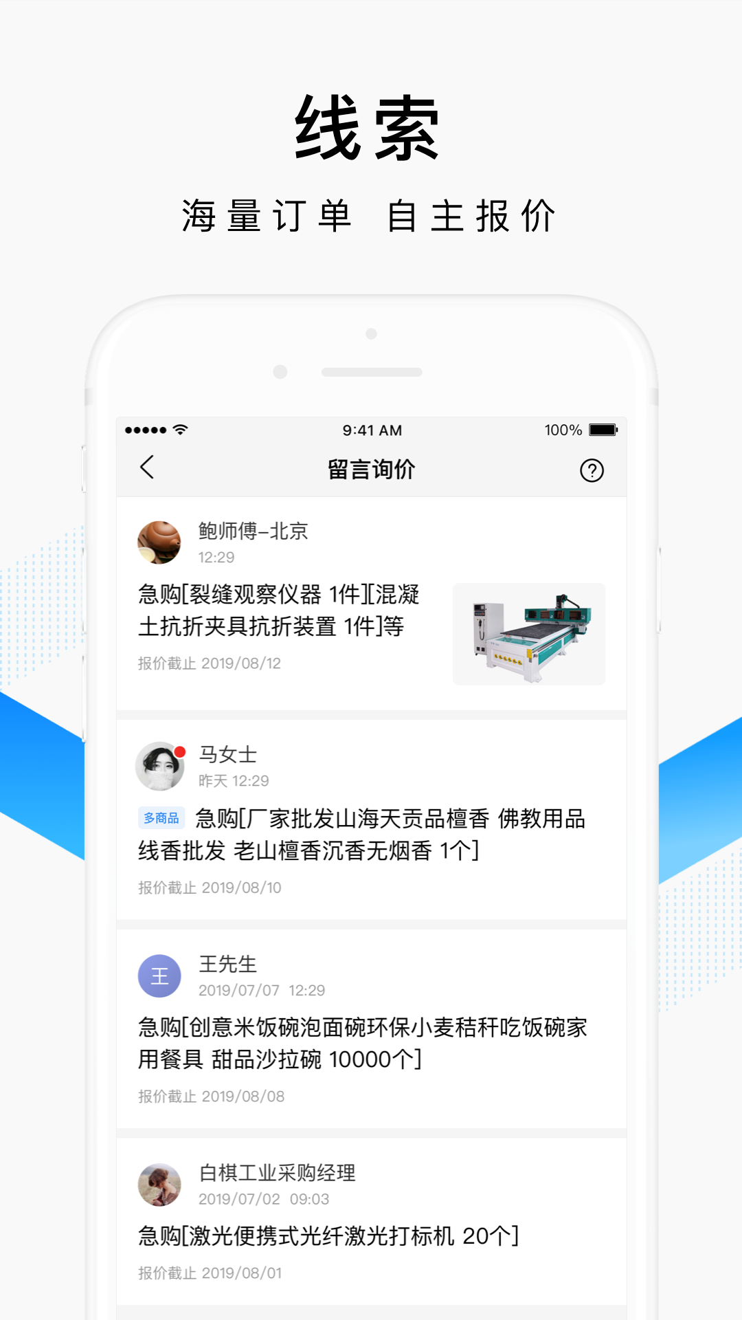 百度爱采购卖家4