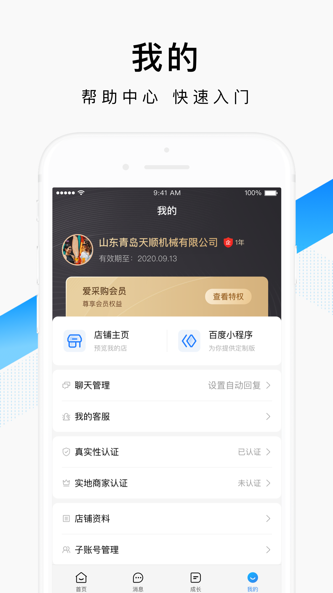 百度爱采购卖家5