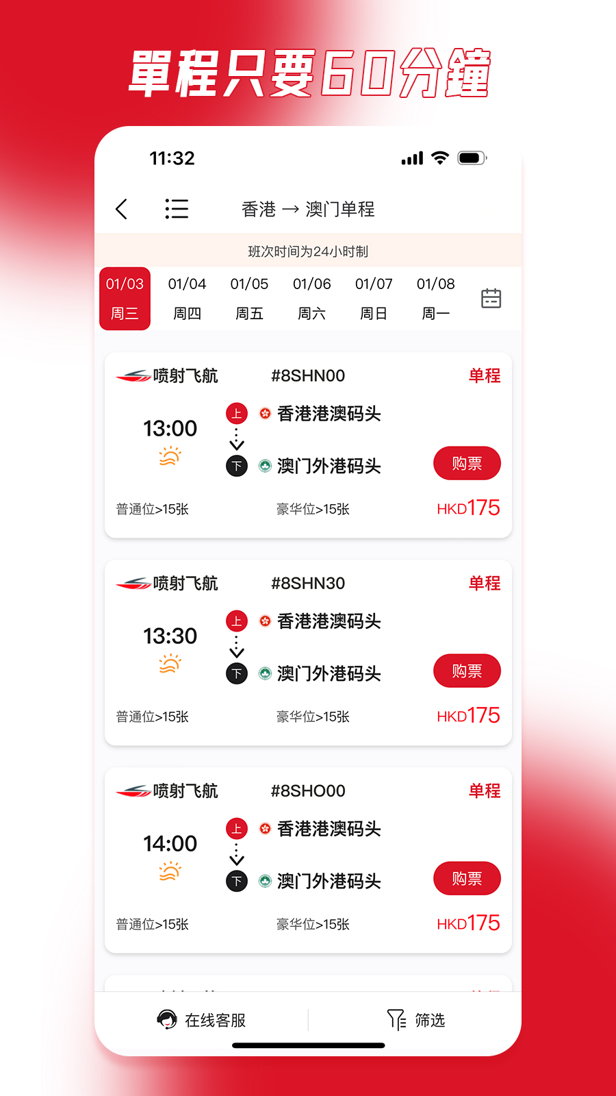 港澳快船截图1