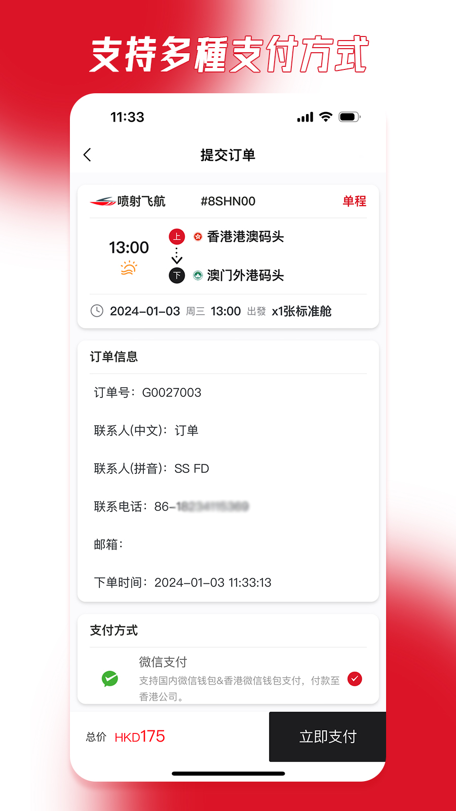 港澳快船截图2
