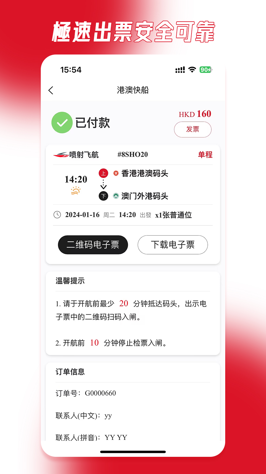 港澳快船截图3