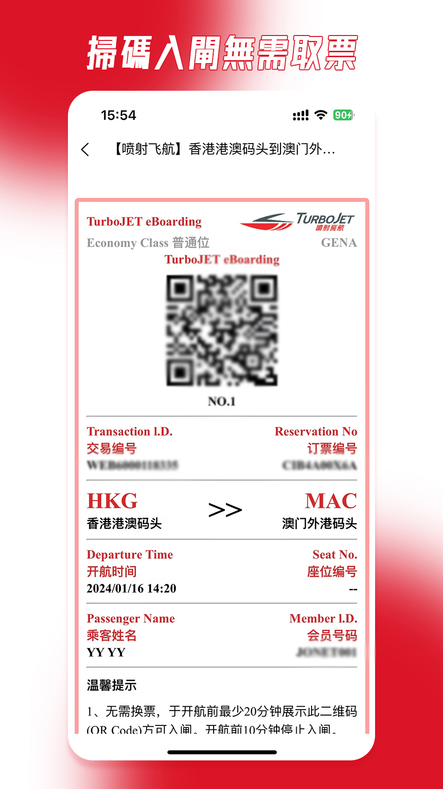 港澳快船截图4