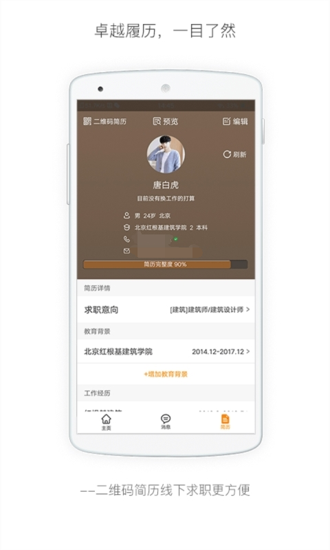 行业找工作4