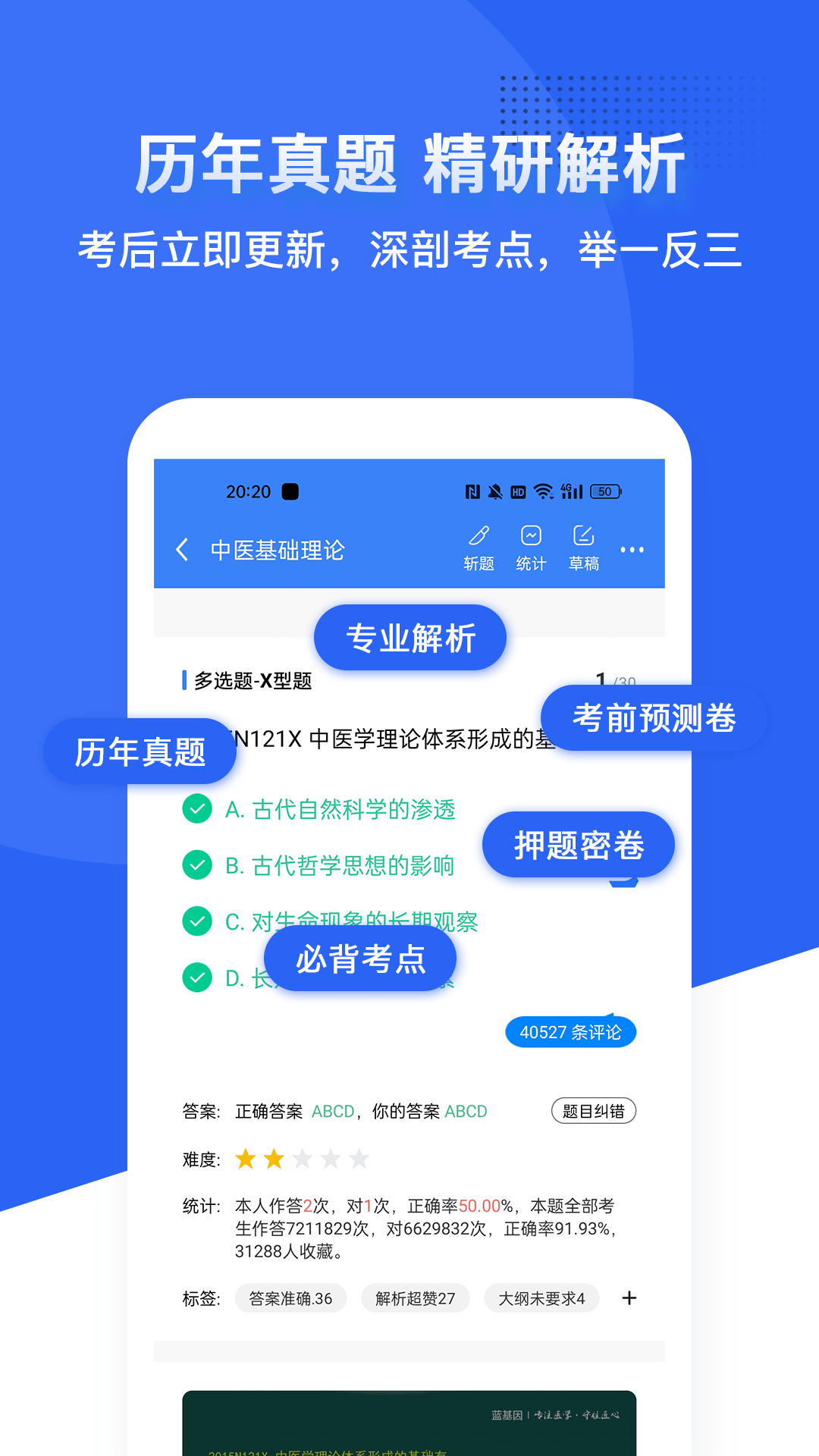 蓝基因截图2