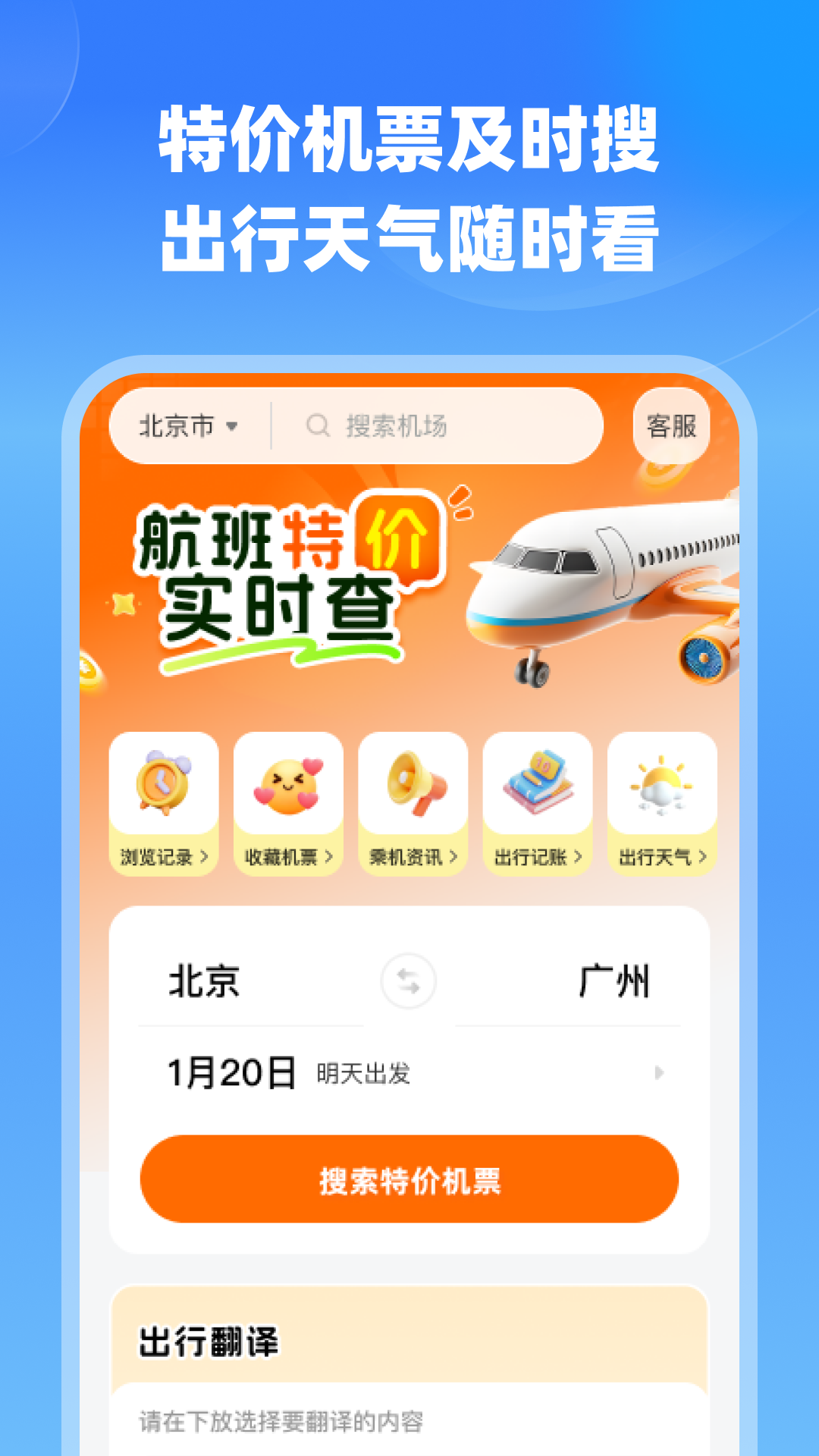 航班特价实时查截图0