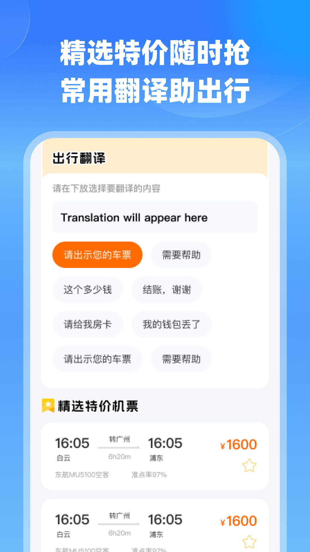 航班特价实时查截图1