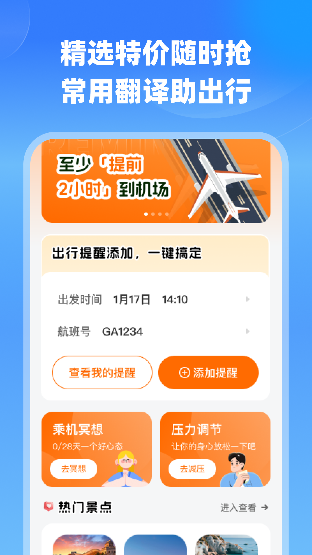 航班特价实时查截图2
