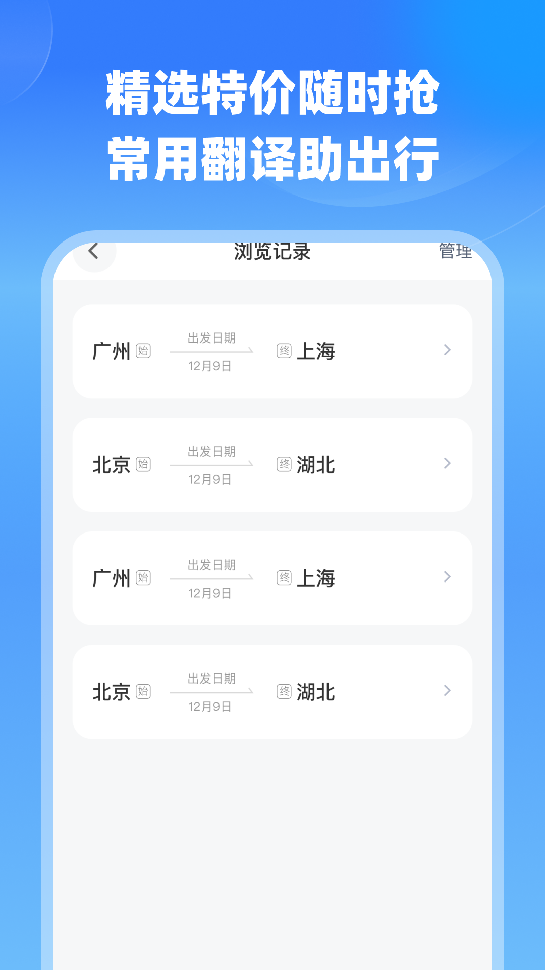 航班特价实时查截图3