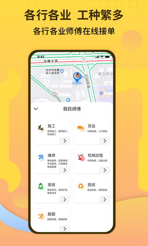 师傅联盟1