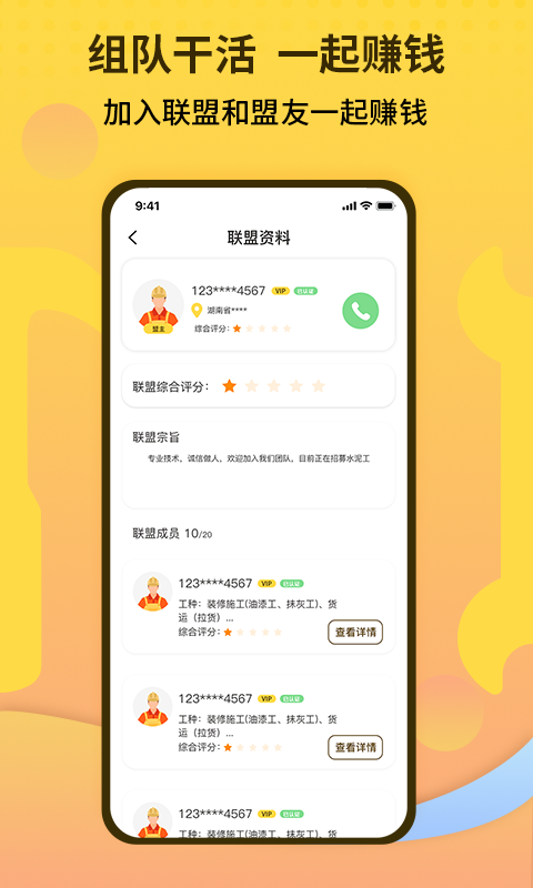 师傅联盟4