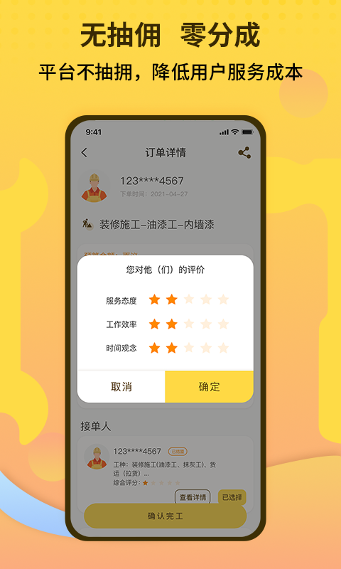 师傅联盟5