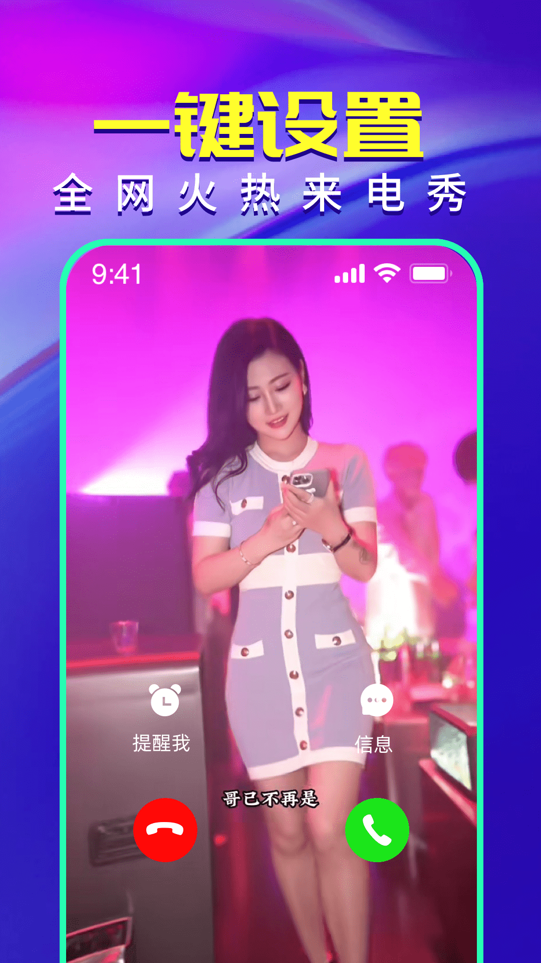 视频铃声来电秀截图3