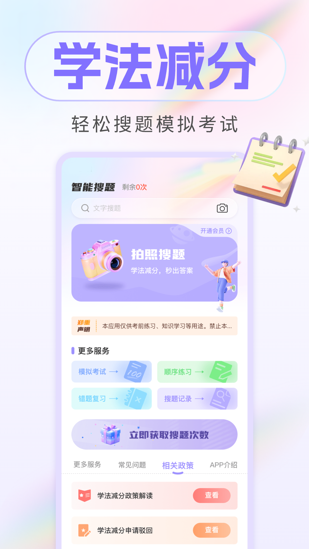 学法减分免费截图0