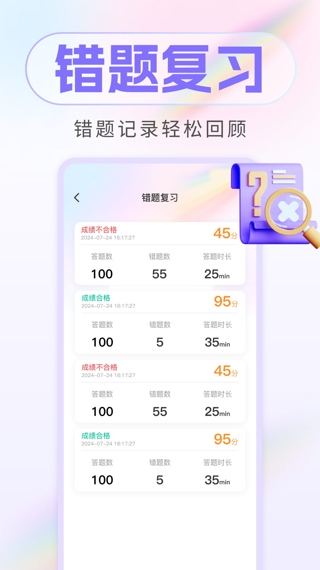 学法减分免费截图3