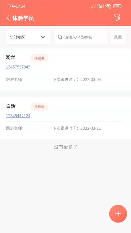 学蝉最新版截图3