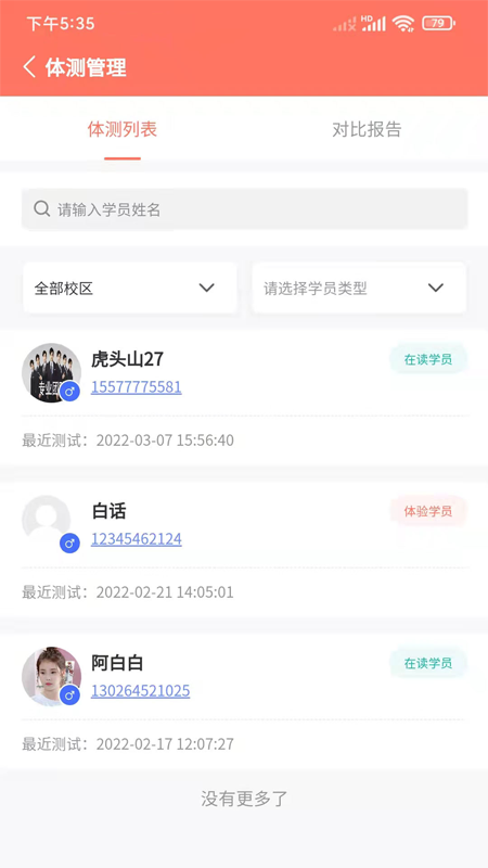 学蝉最新版截图4