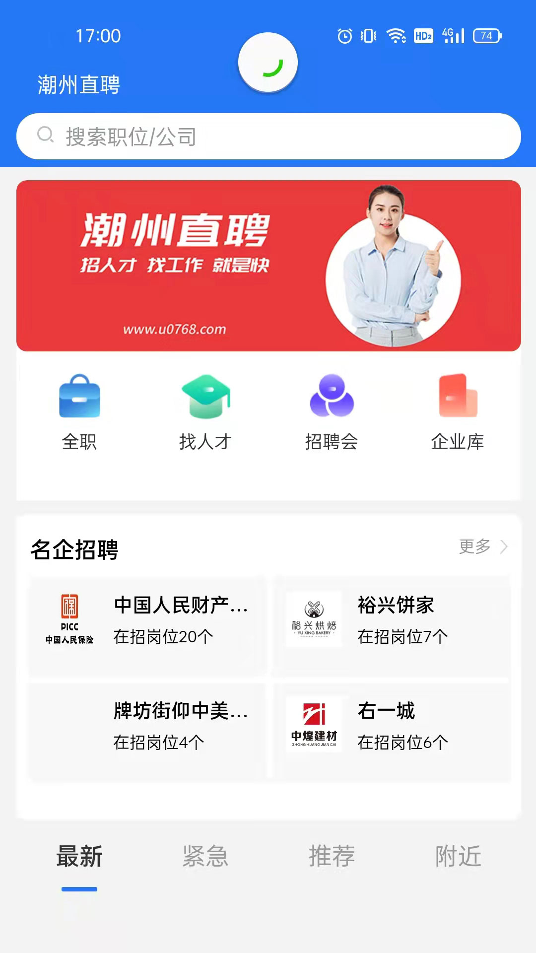 潮州直聘截图0