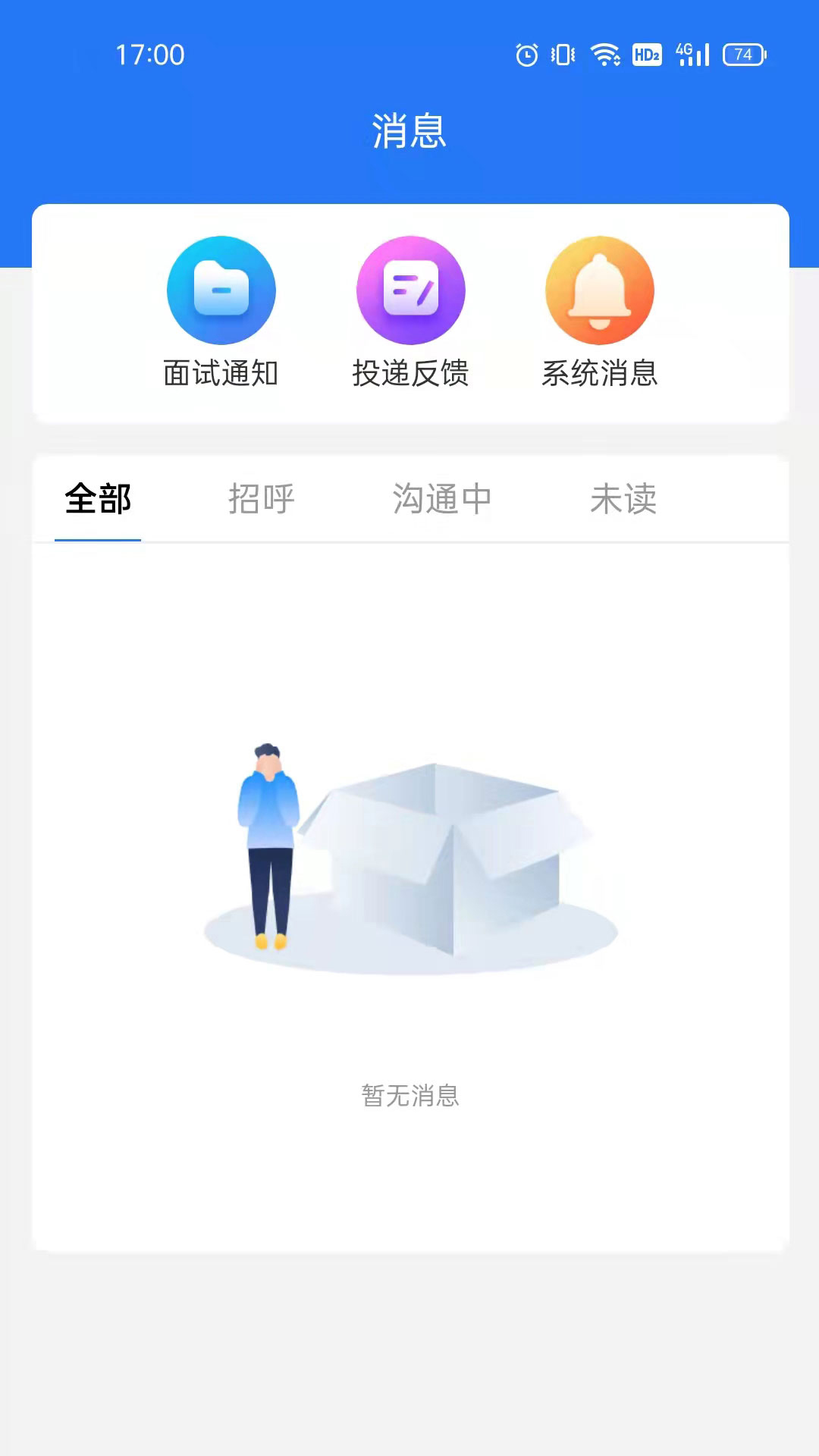 潮州直聘截图2