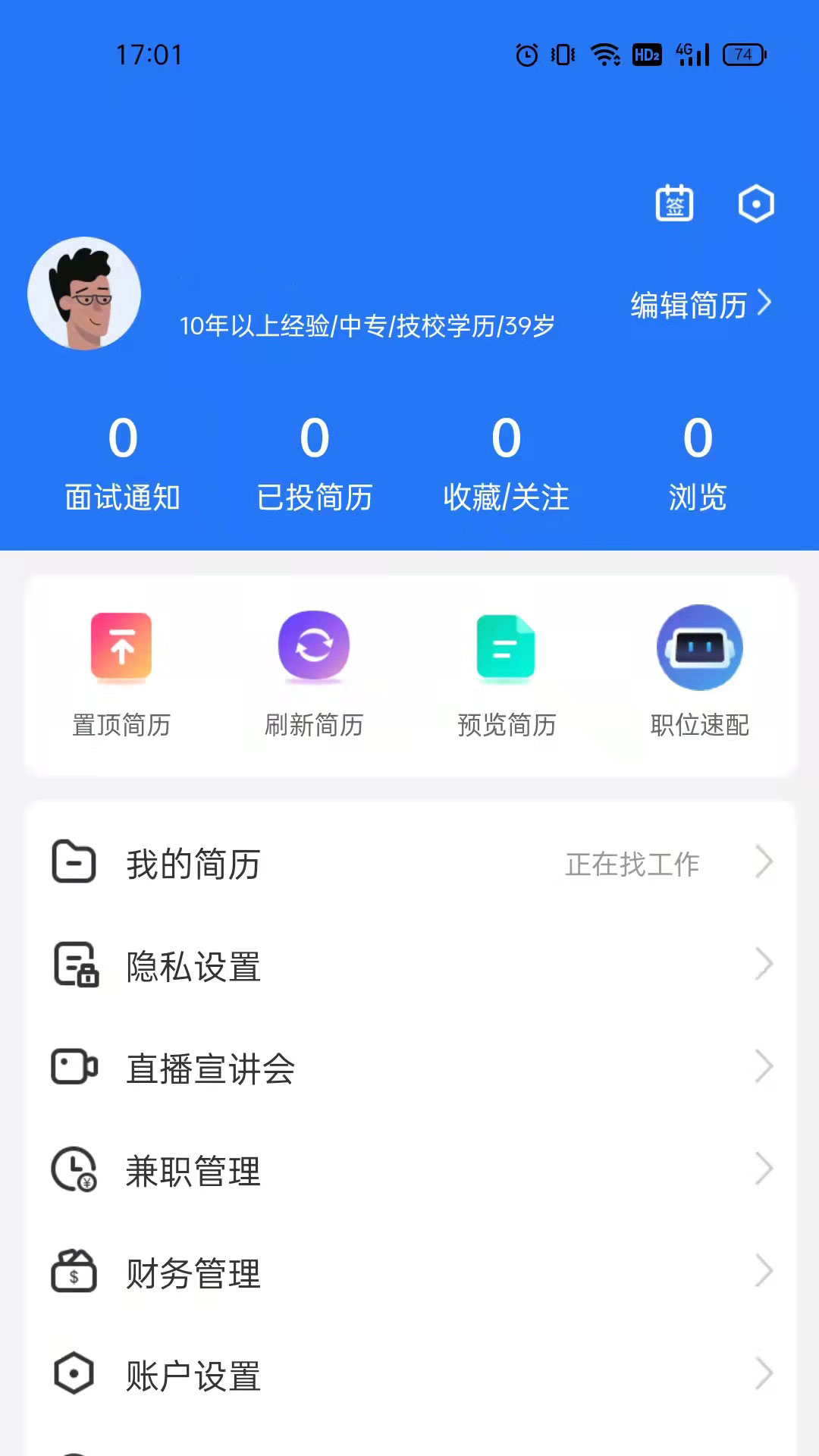 潮州直聘截图3