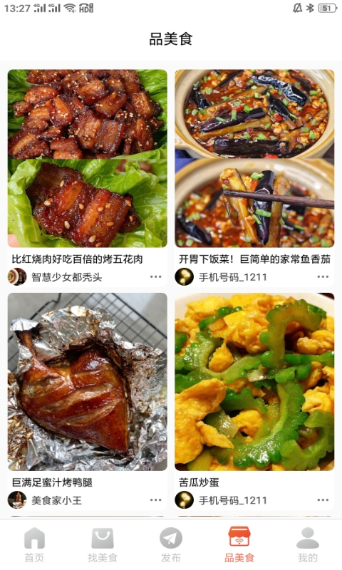 爱美食截图0