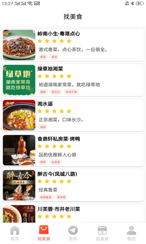 爱美食截图1