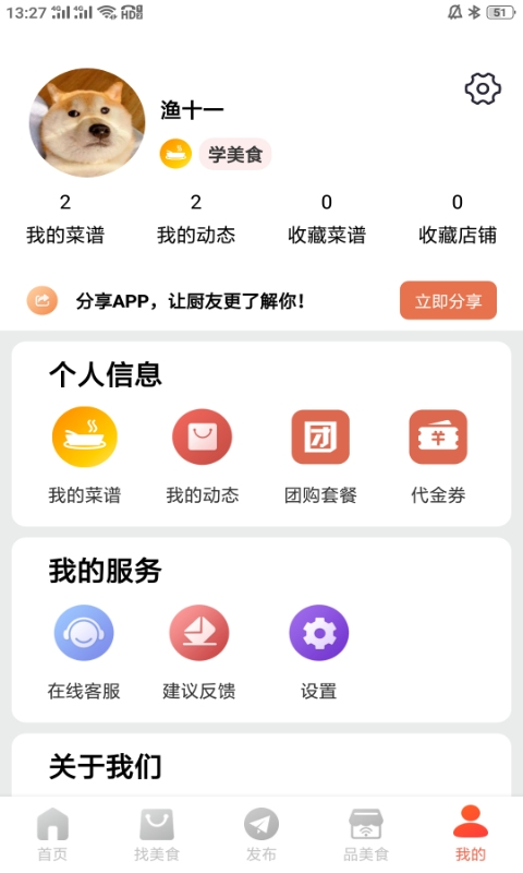 爱美食截图3