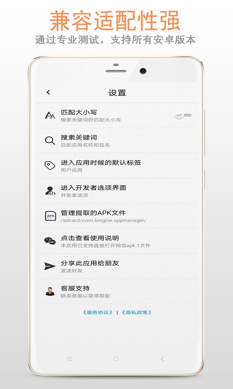 apk应用管理器4