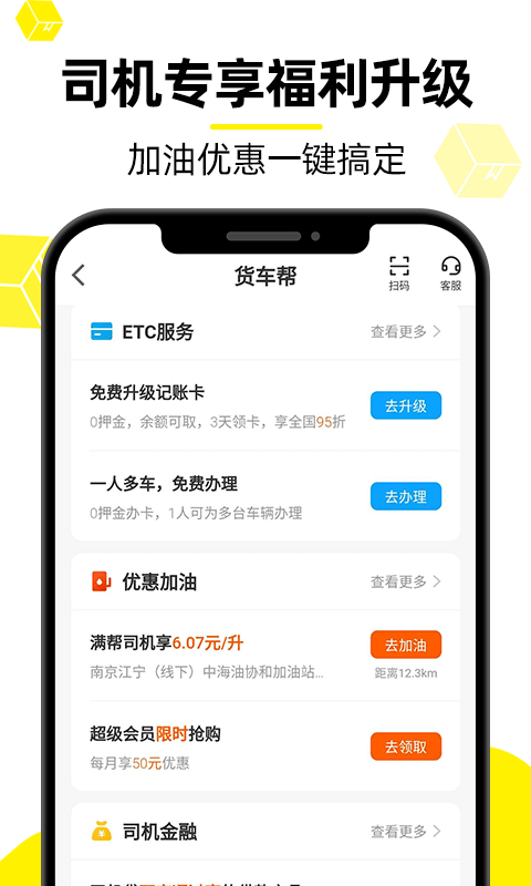货车帮截图4