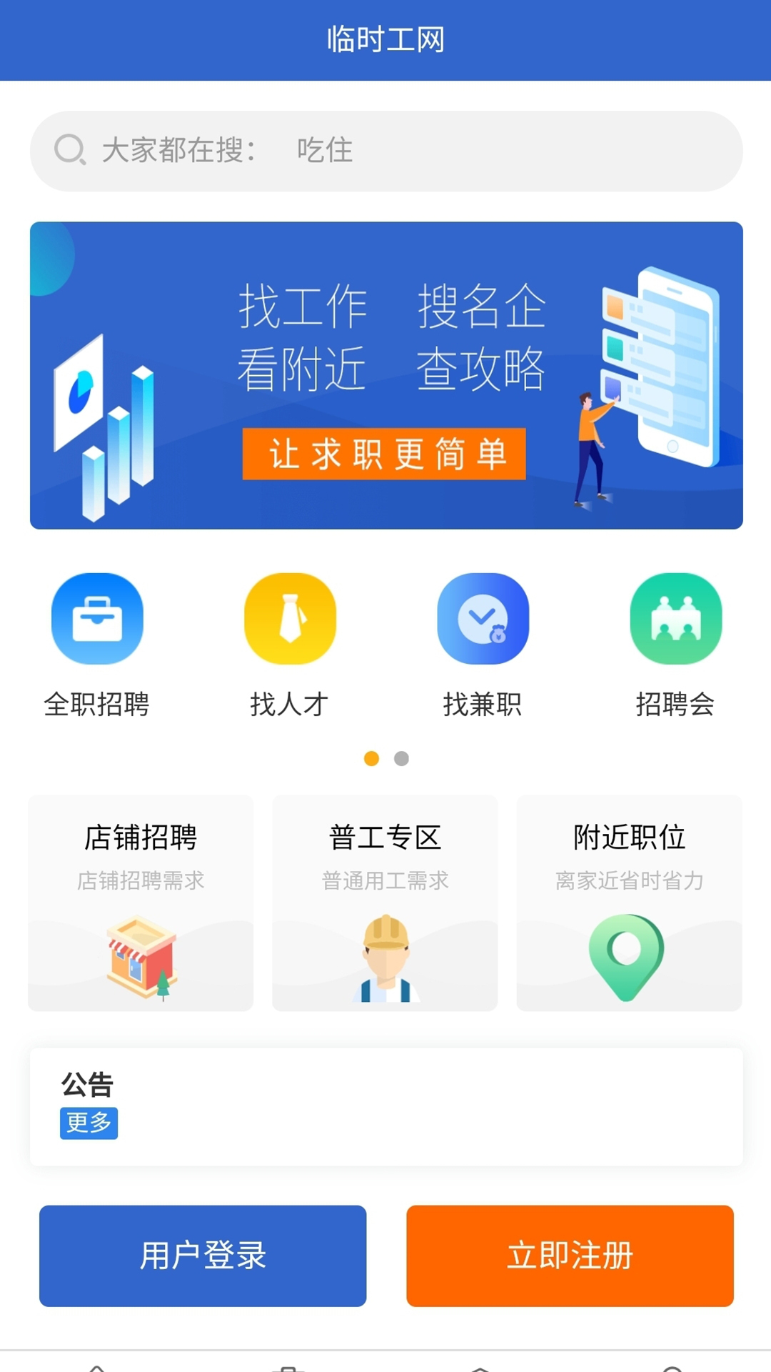 临时工网截图0