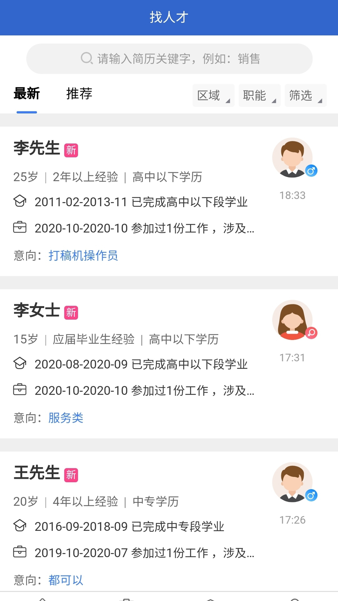 临时工网截图2