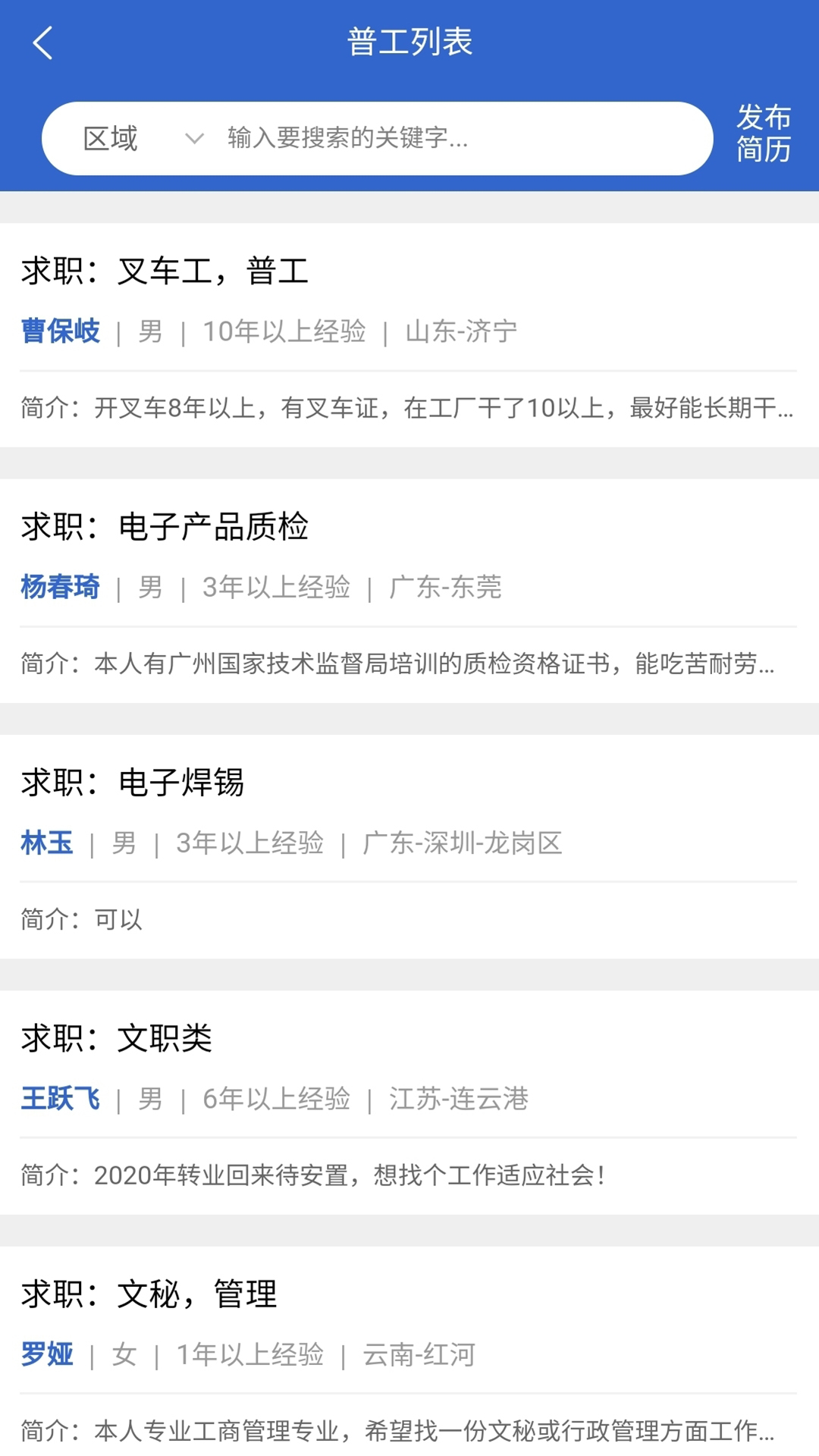 临时工网截图3