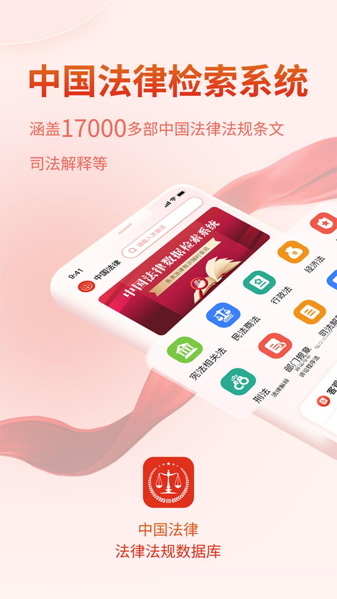 中国法律截图0