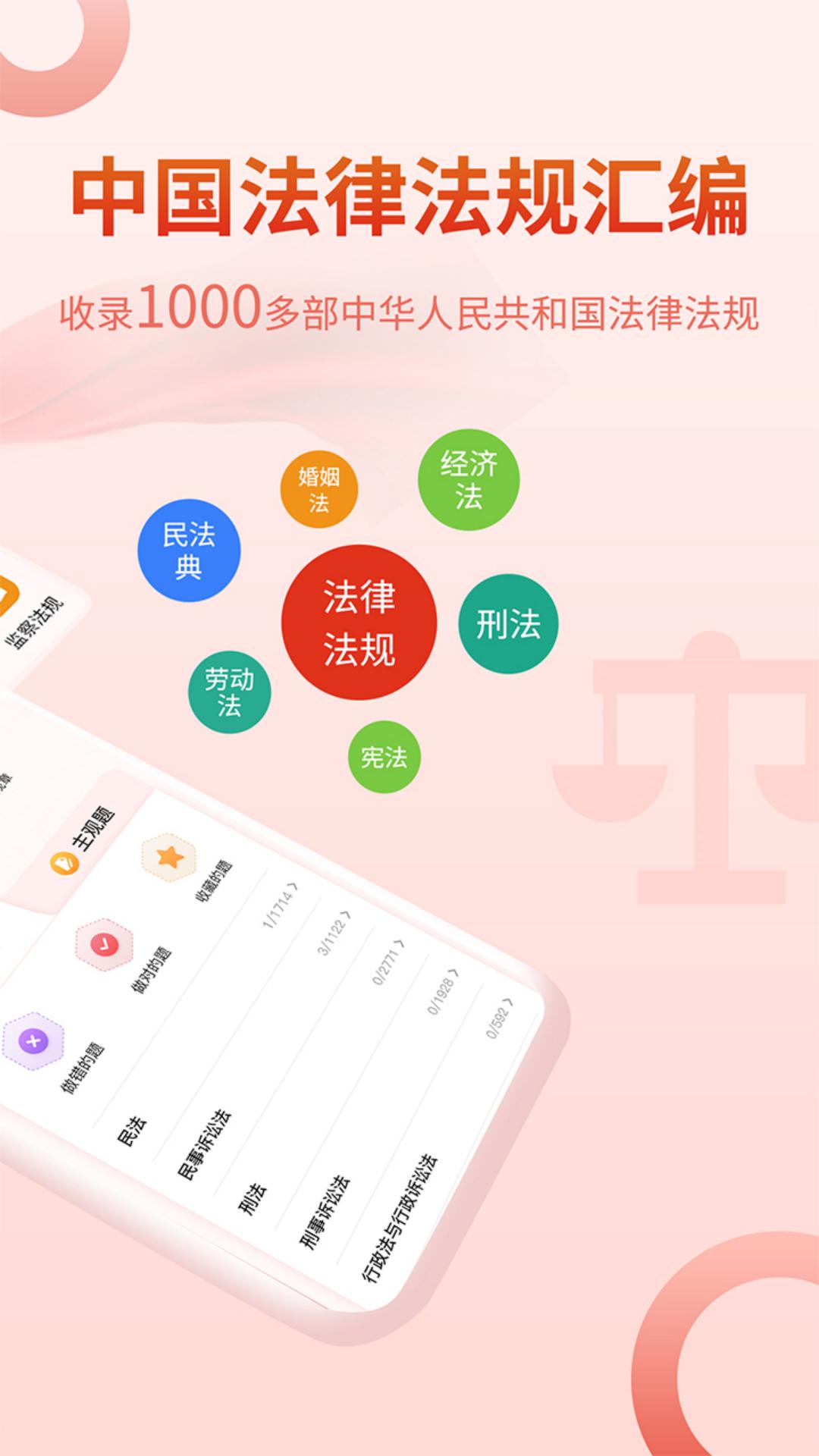 中国法律截图1