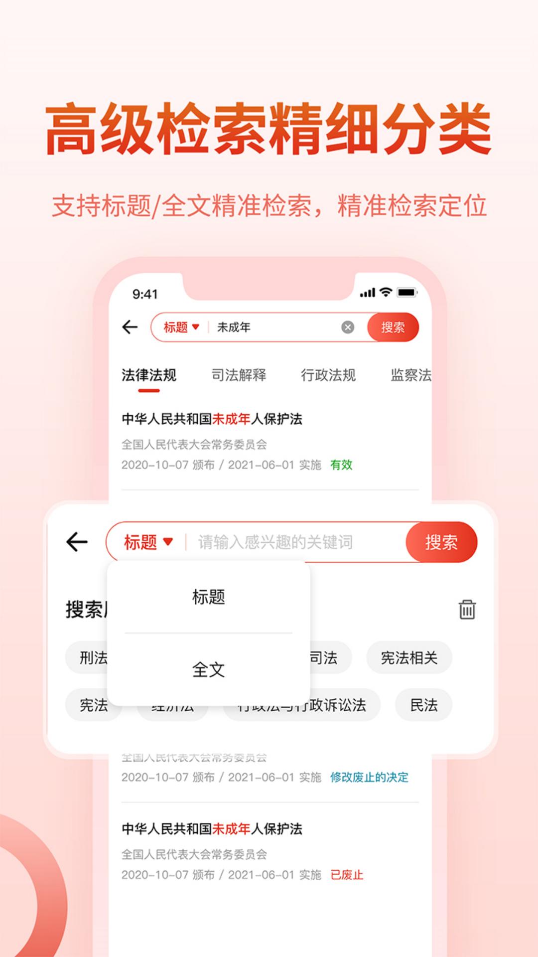 中国法律截图2