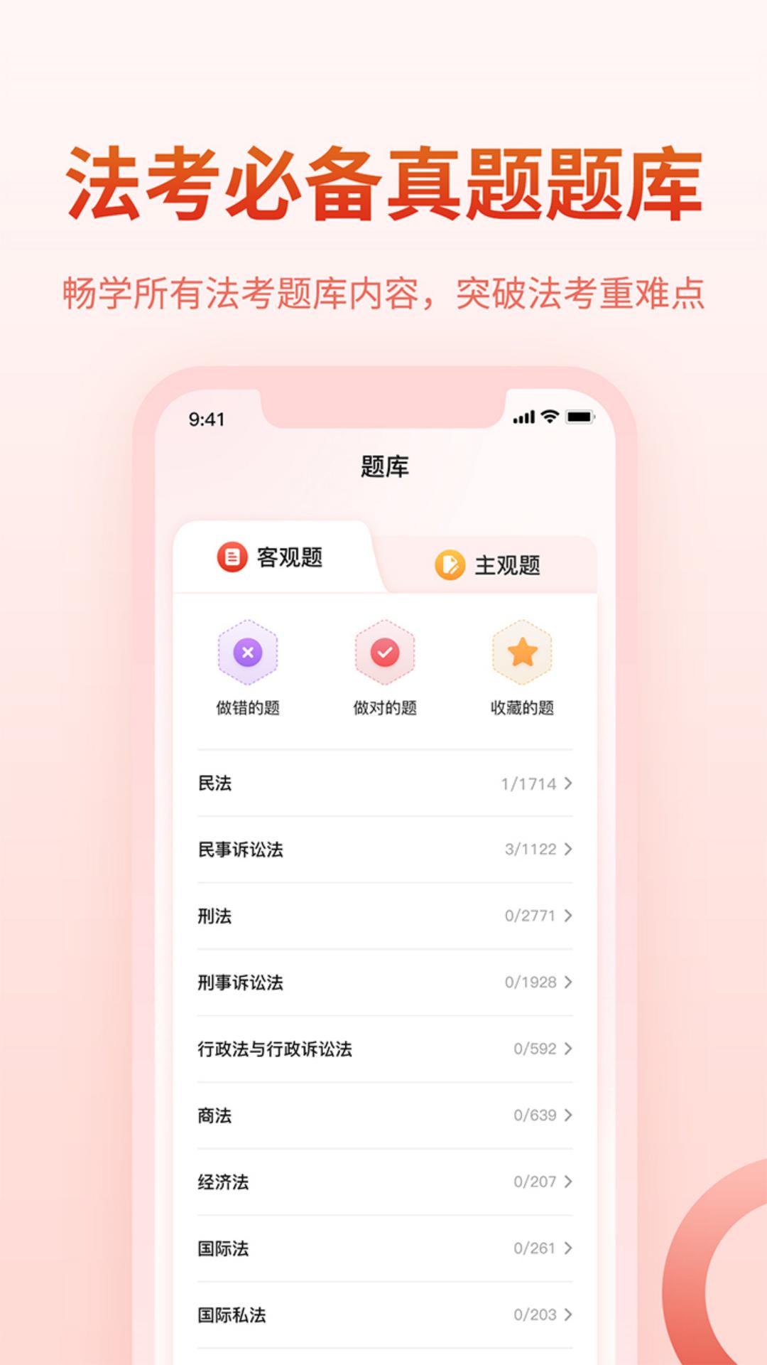 中国法律截图3
