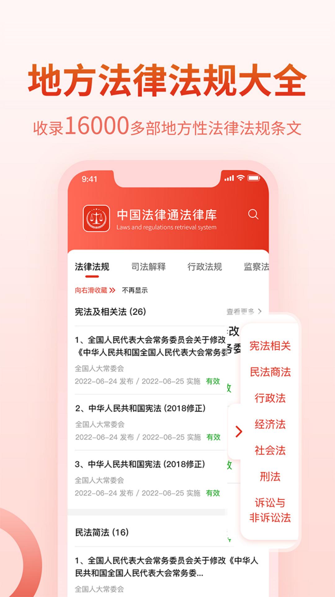 中国法律截图4