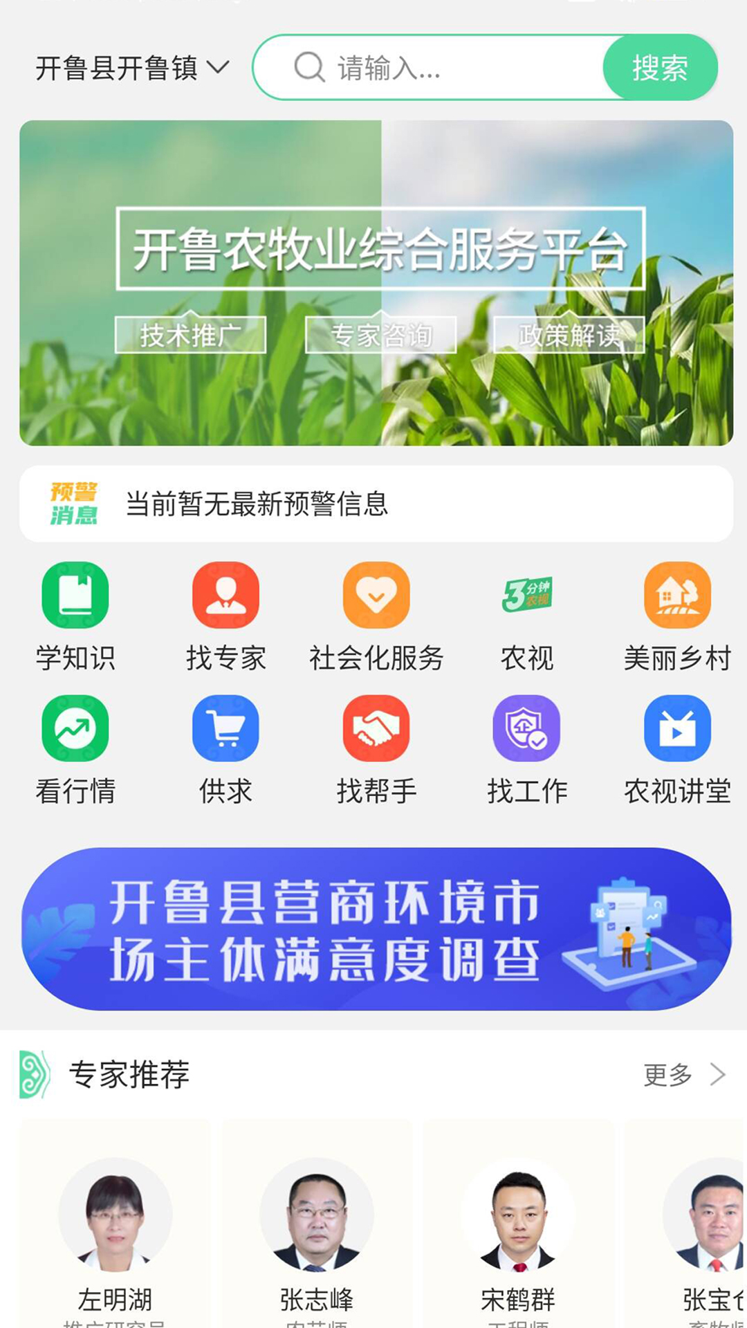 开鲁农牧业截图0