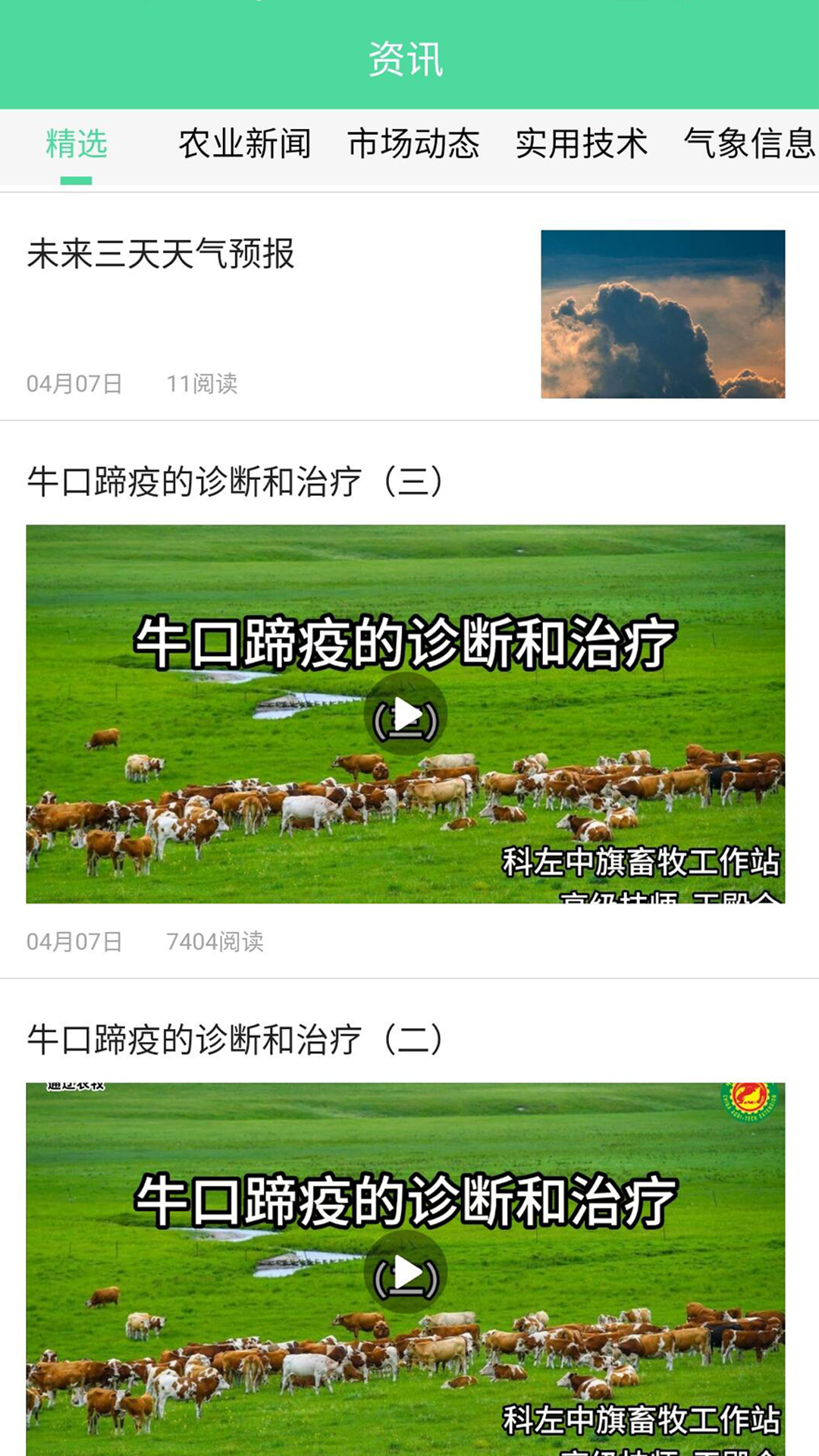 开鲁农牧业截图1