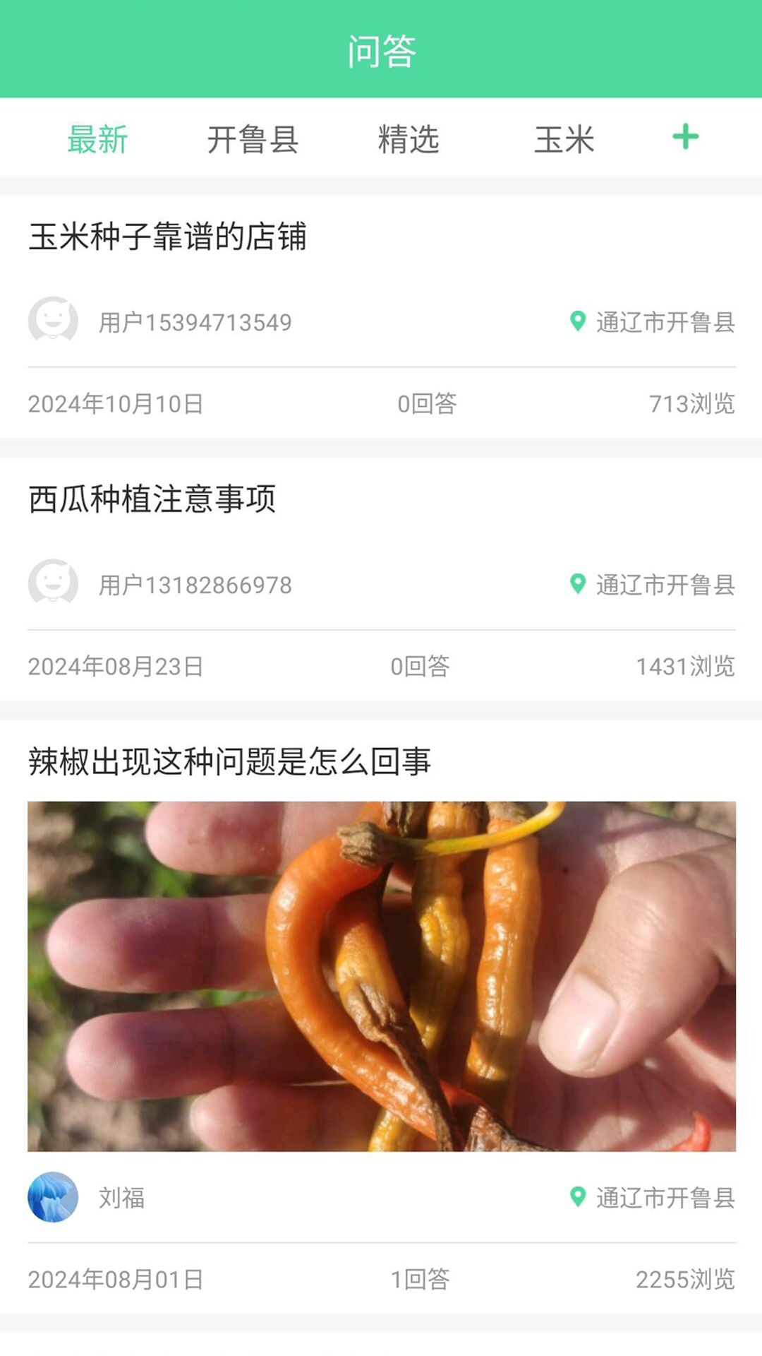 开鲁农牧业截图3
