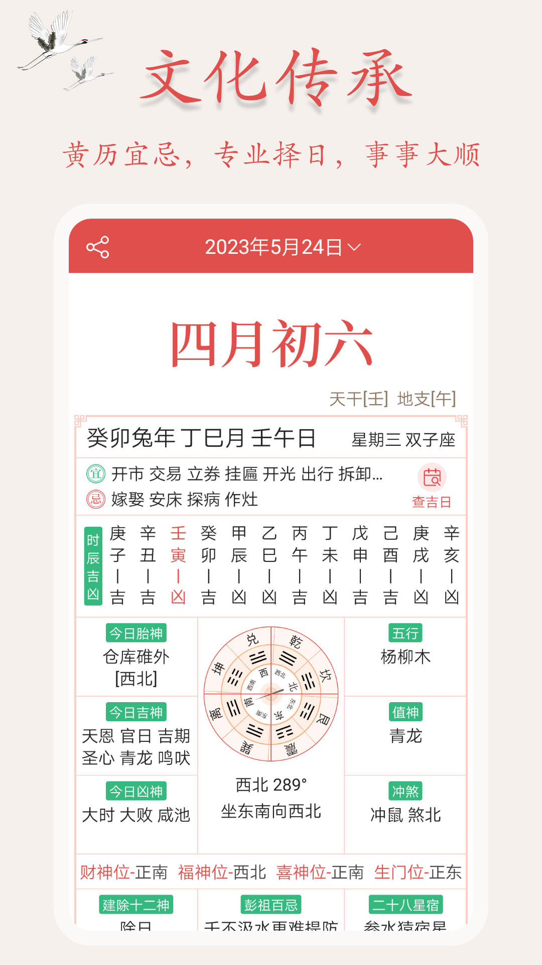 吉星万年历截图