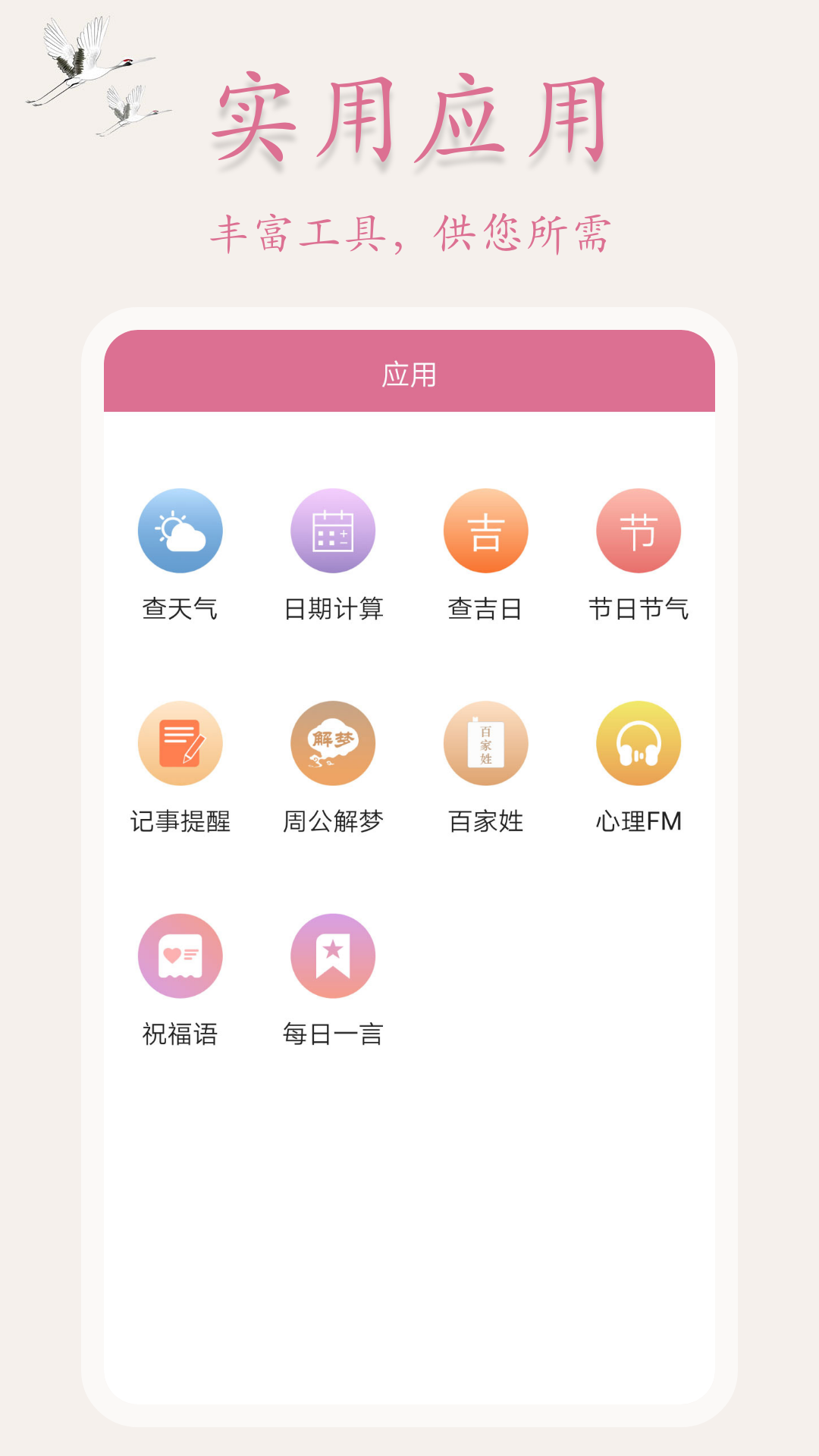 吉星万年历截图