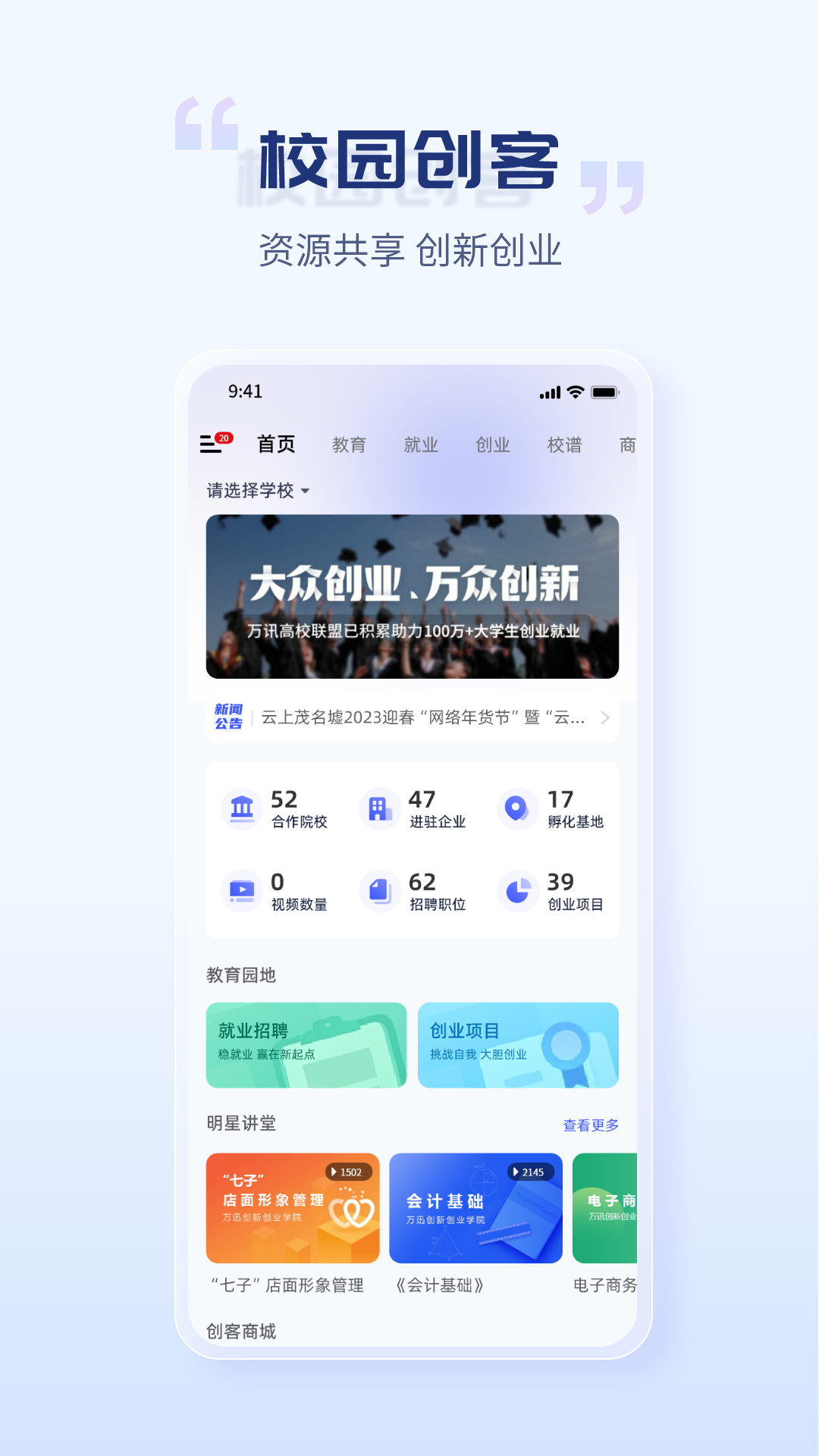 校园创客1