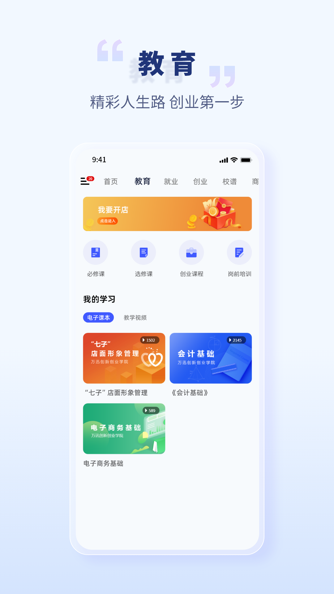校园创客2