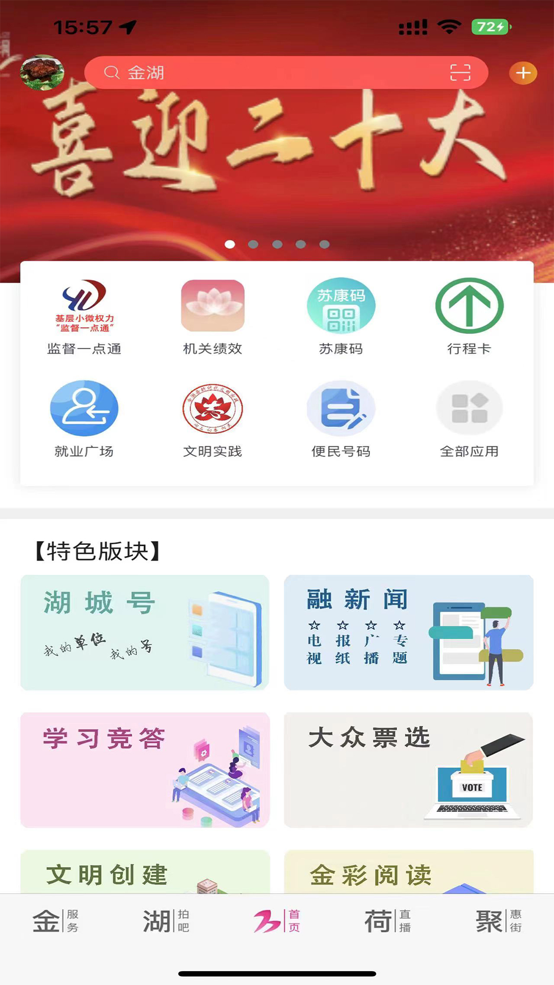 金湖发布截图3